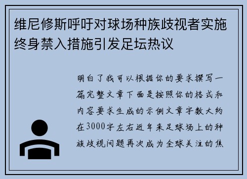 维尼修斯呼吁对球场种族歧视者实施终身禁入措施引发足坛热议 维尼修斯呼吁对球场种族歧视者实施终身禁入措施引发足坛热议