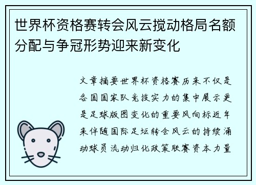 世界杯资格赛转会风云搅动格局名额分配与争冠形势迎来新变化 世界杯资格赛转会风云搅动格局名额分配与争冠形势迎来新变化