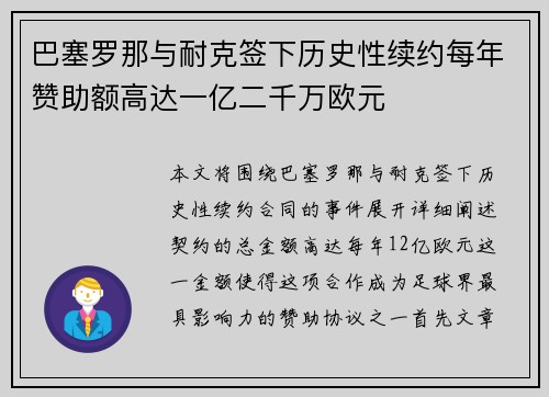 巴塞罗那与耐克签下历史性续约每年赞助额高达一亿二千万欧元