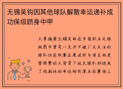 无锡吴钩因其他球队解散幸运递补成功保级跻身中甲 无锡吴钩因其他球队解散幸运递补成功保级跻身中甲