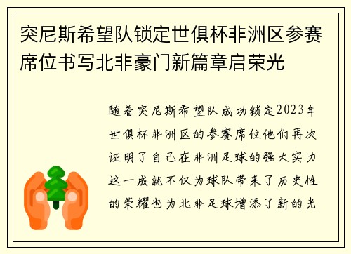 突尼斯希望队锁定世俱杯非洲区参赛席位书写北非豪门新篇章启荣光