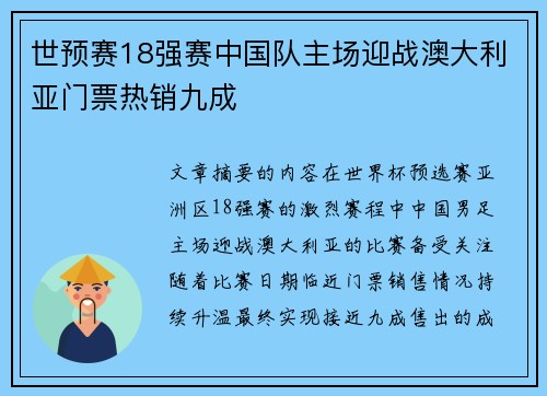 世预赛18强赛中国队主场迎战澳大利亚门票热销九成 世预赛18强赛中国队主场迎战澳大利亚门票热销九成
